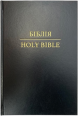 Англійсько-Українська Біблія / Ukrainian-English Bible